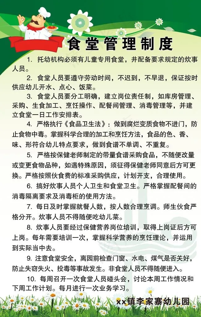 小学食堂制度 中学食堂 食堂制图片(4726X7085(DPI:300))psd模版下载