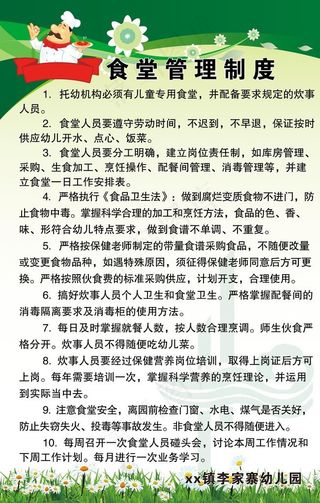 小学食堂制度 中学食堂 食堂制图片