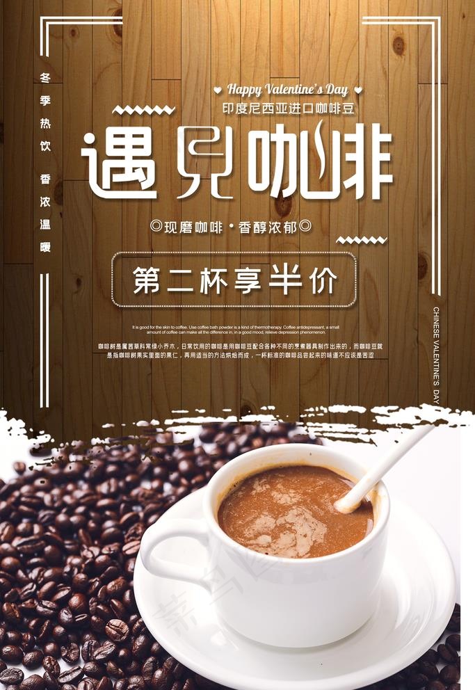 遇见咖啡图片(3543X5315(DPI:150))psd模版下载