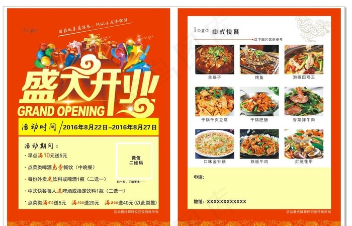 餐厅宣传单图片