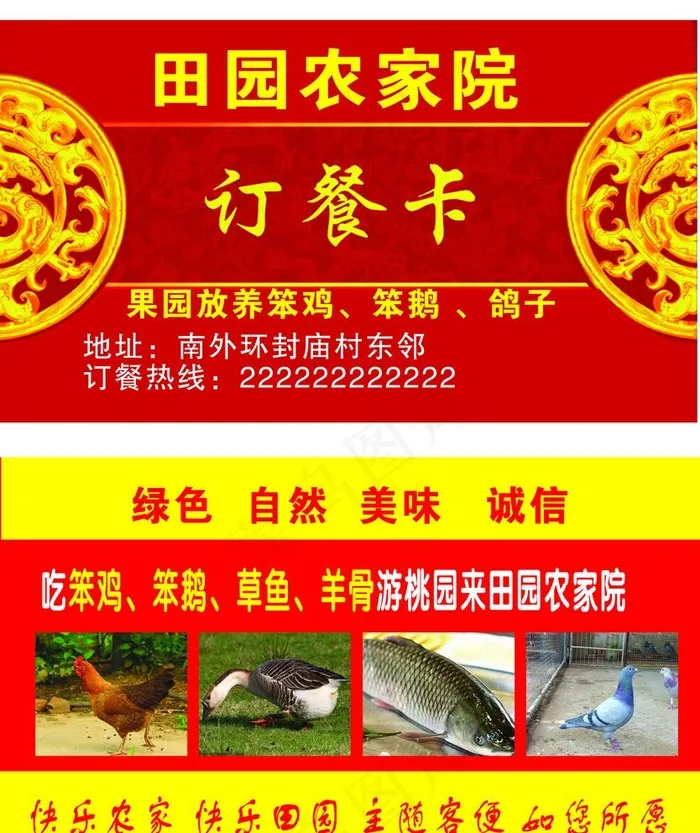 农家乐名片图片psd模版下载