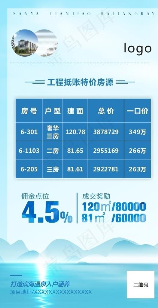 特价房源图片(800X1200)cdr矢量模版下载