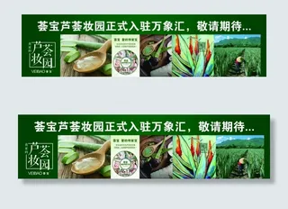 荟宝 芦荟妆园图片