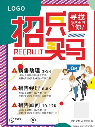 招聘图片