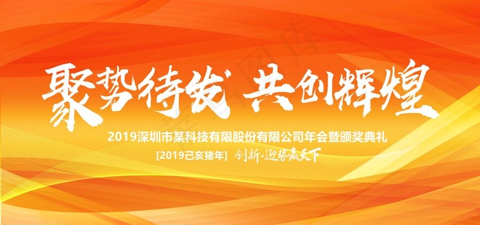 橙色企业年会背景展板图片(7087X3543(DPI:150))psd模版下载
