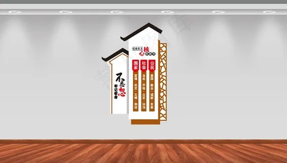 *核心价值观图片