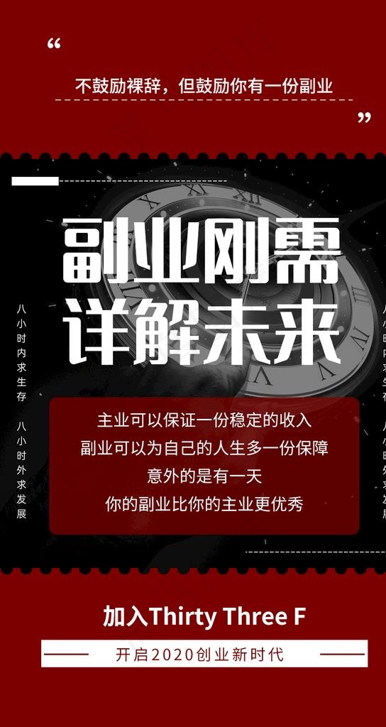 微商副业刚需图片psd模版下载