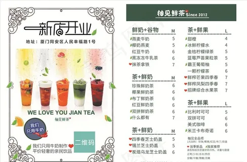 冰饮菜单图片