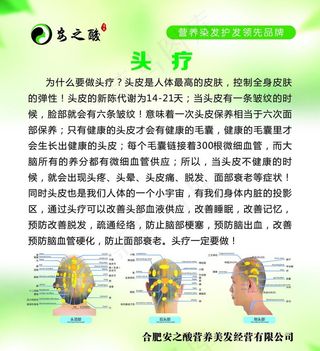 安之酸头疗图片