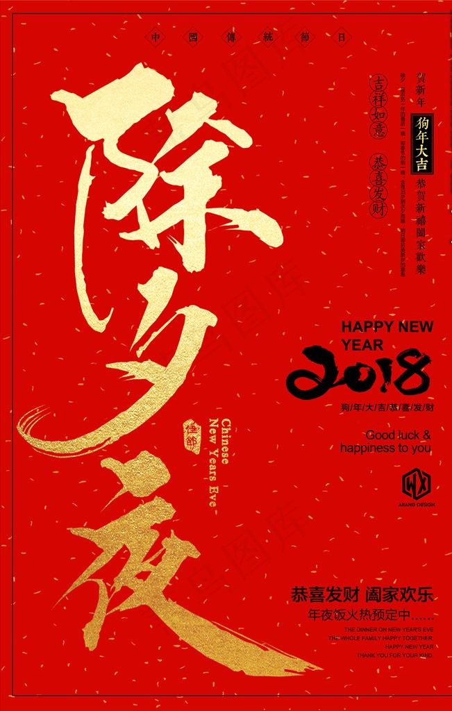 除夕图片