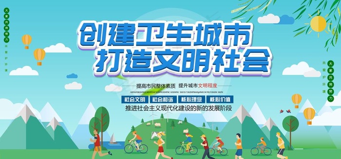 创建文明城市图片(7087X3543(DPI:150))psd模版下载