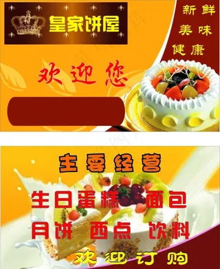 蛋糕店名片图片