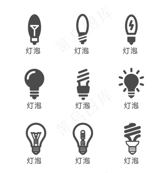 灯泡 矢量图片ai矢量模版下载