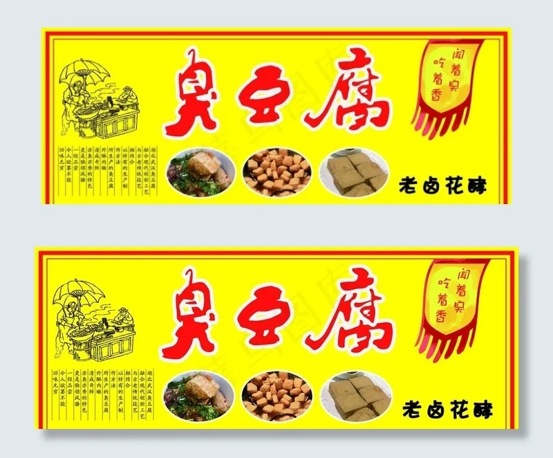 臭豆腐展板图片(5906X2402(DPI:100))psd模版下载