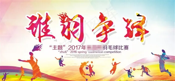羽毛球比赛图片背景展板海报下载(7087X3543(DPI:300))psd模版下载