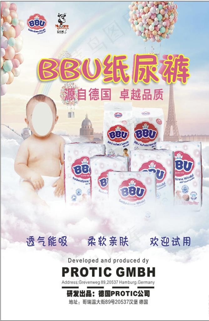 纸尿裤 BBU图片cdr矢量模版下载