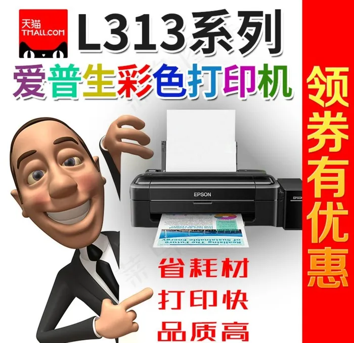 打印机直通车图片psd模版下载