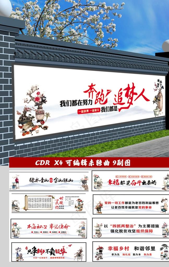 墙绘党建文化图片