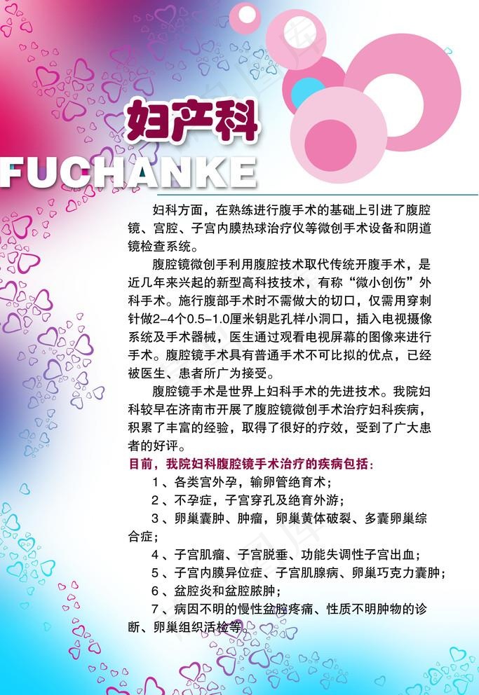 医院制度图片psd模版下载
