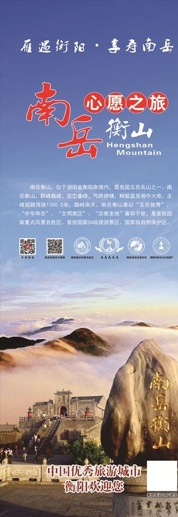 南岳旅游图片