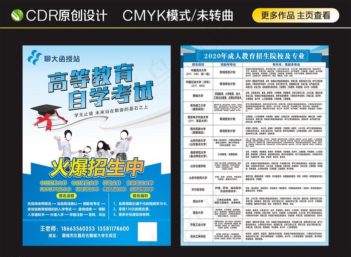成人自考 成人高考 提升学历图片cdr矢量模版下载