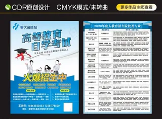 成人自考 成人高考 提升学历图片