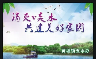 五水共治图片