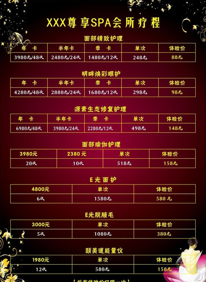 美容spa价格单图片cdr矢量模版下载