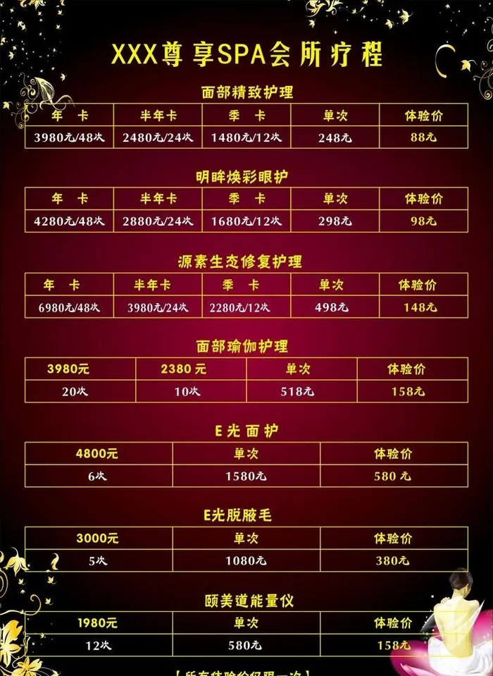 美容spa价格单图片cdr矢量模版下载