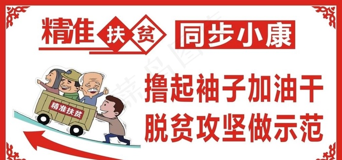 精准扶贫图片
