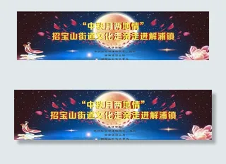 中秋晚会背景图片