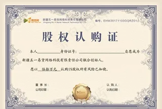 股权证书图片