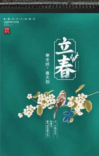 立春图片