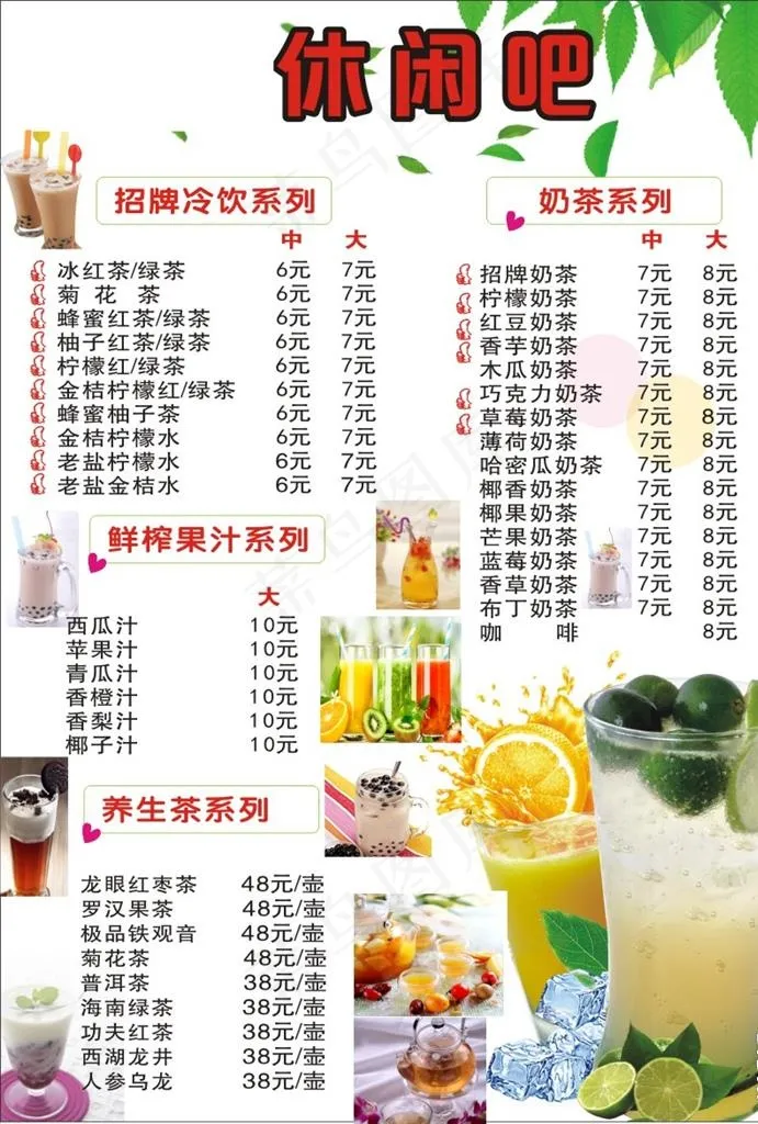 水吧价目表图片cdr矢量模版下载