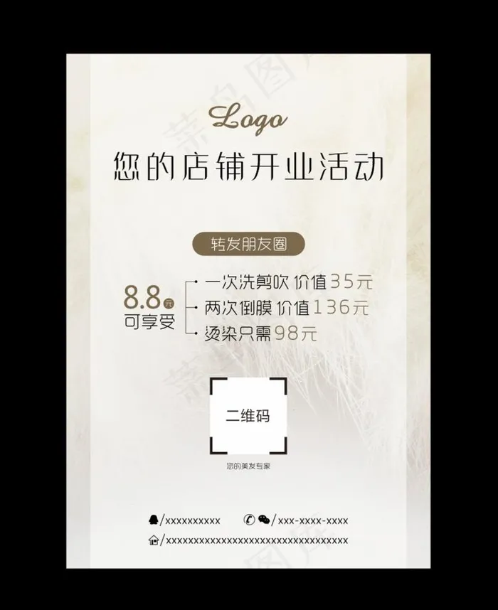 理发店活动海报图片cdr矢量模版下载
