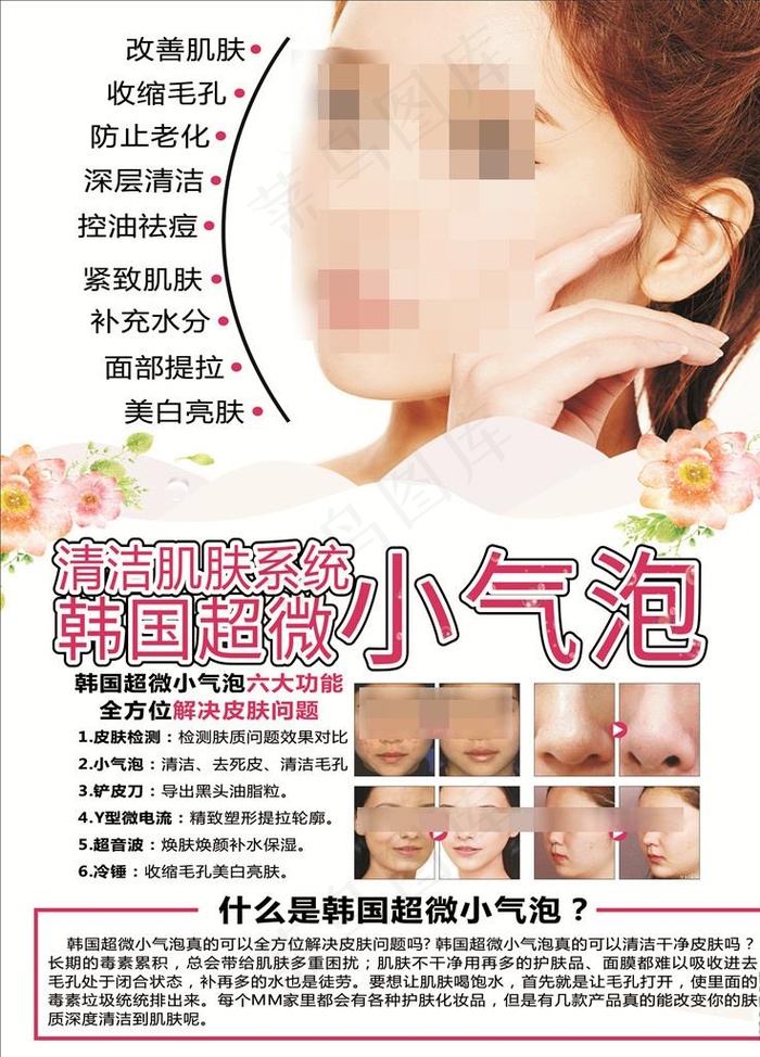 超微 小气泡  美女海报 美容图片