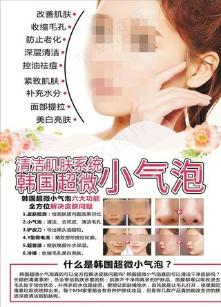 超微 小气泡  美女海报 美容图片