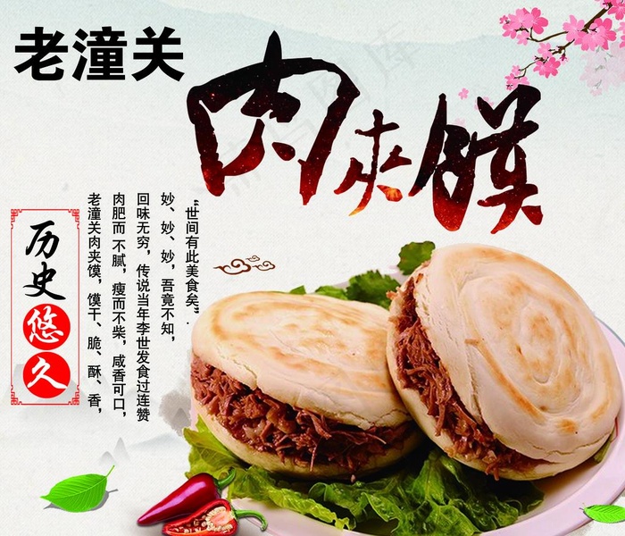 肉夹馍图片