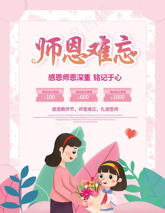 教师节图片(3543X4724(DPI:150))psd模版下载