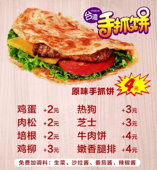 手抓饼海报图片