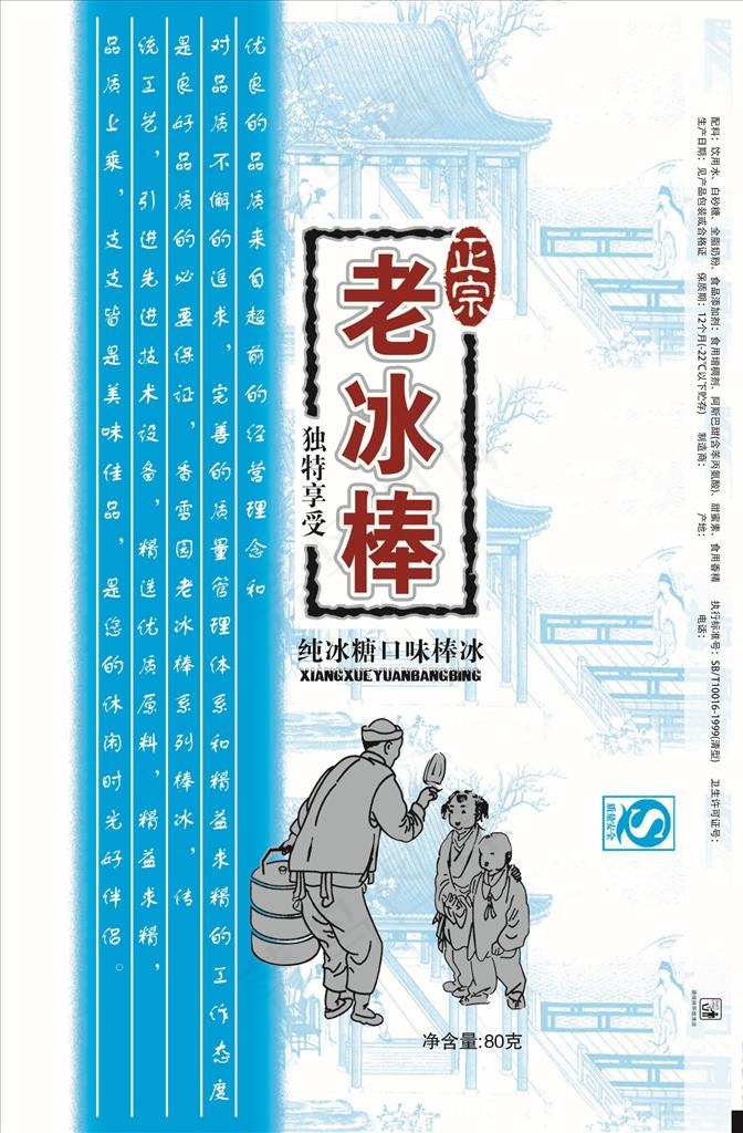 老冰棍（展开图）图片psd模版下载
