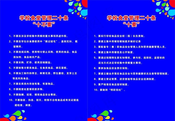 食堂管理制度 校园制度图片cdr矢量模版下载