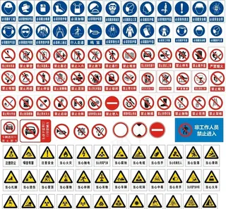 工地禁止标识图片