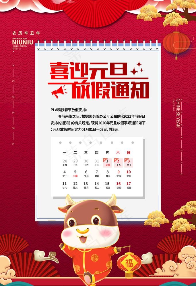 元旦海报图片(3543X5315(DPI:150))psd模版下载