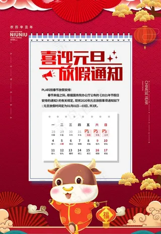 元旦海报图片