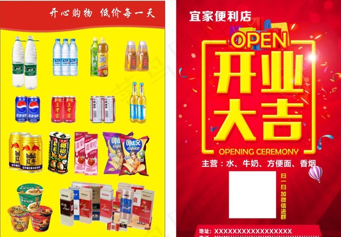 便利店宣传单 宣传单 红色图片cdr矢量模版下载