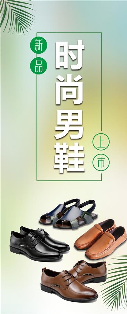 男鞋海报图片(2551X5820(DPI:72))psd模版下载
