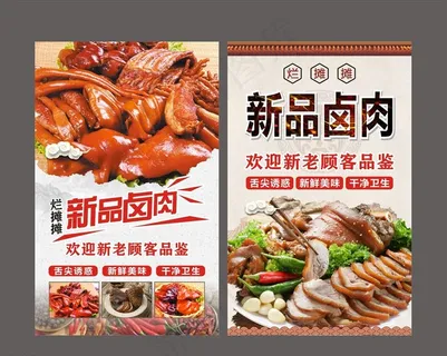 卤肉海报图片