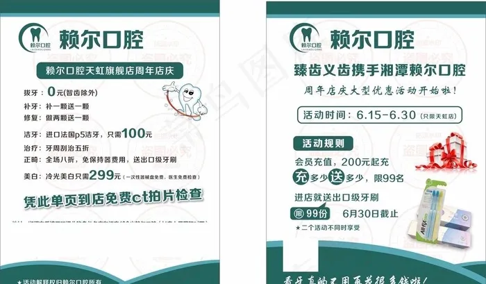 口腔店庆海报宣传单图片cdr矢量模版下载