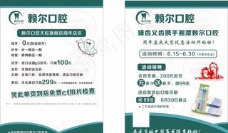 口腔店庆海报宣传单图片